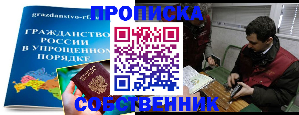 прописка для работы в Зеленогорске