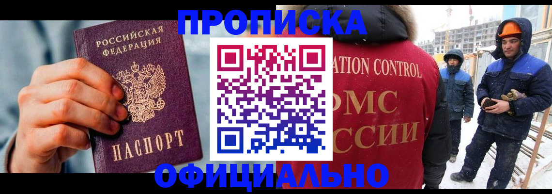 прописка для работы в Зеленогорске